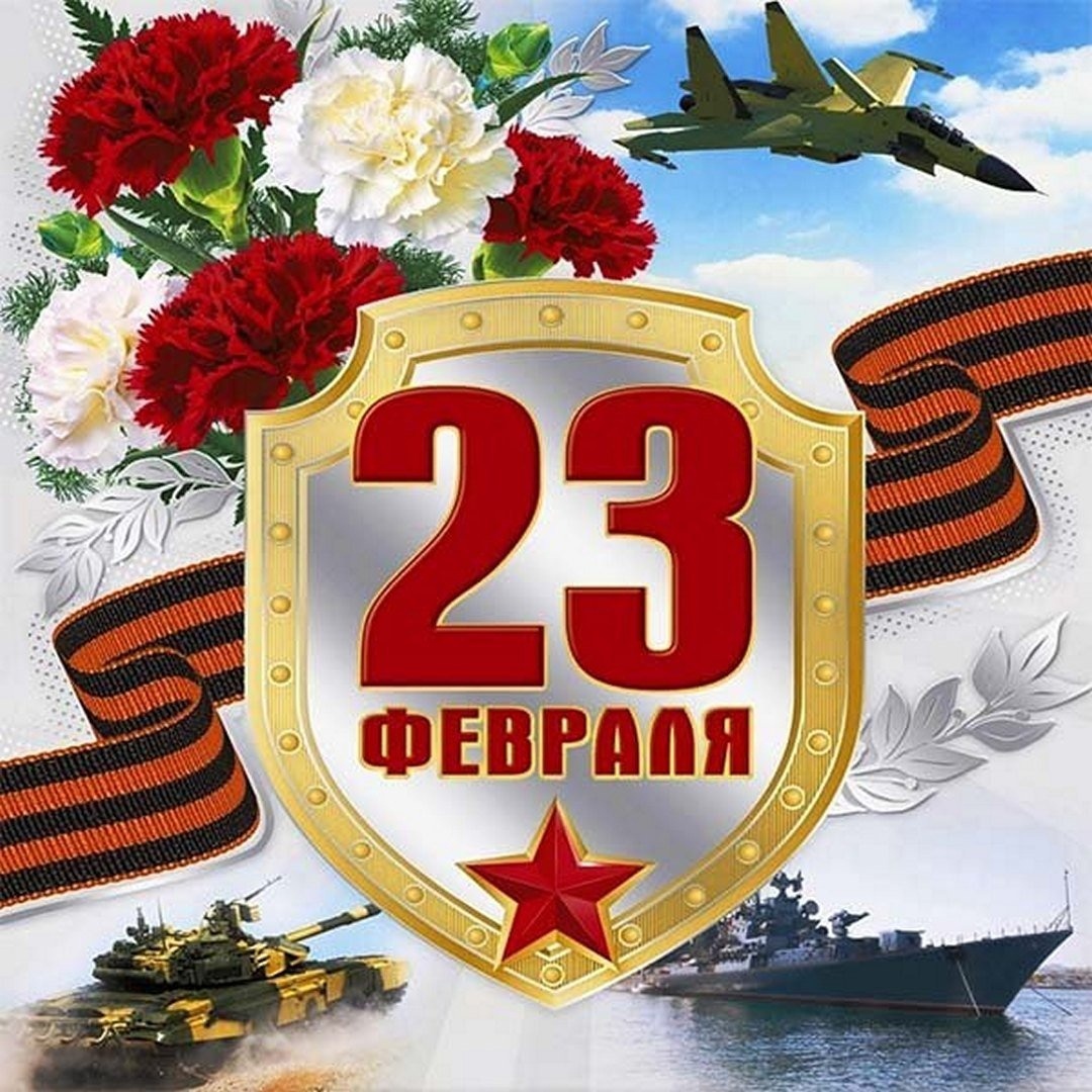 23 февраля.