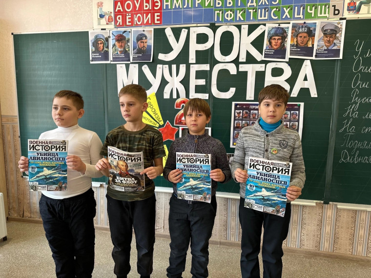 Урок мужества.