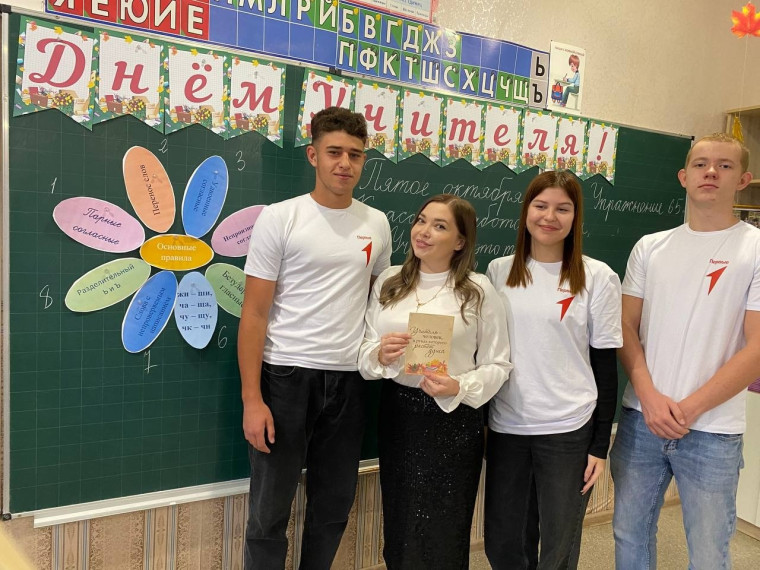 Учителю с любовью.